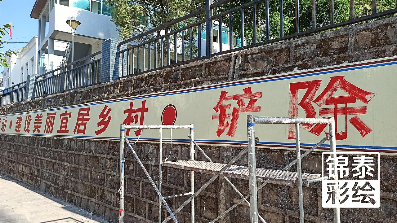 昆明墙体标语制作/昆明手绘宣传标语/云南墙体标语广告