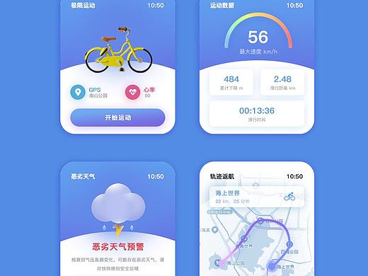 【练习】Apple Watch UI界面-骑行运动APP
