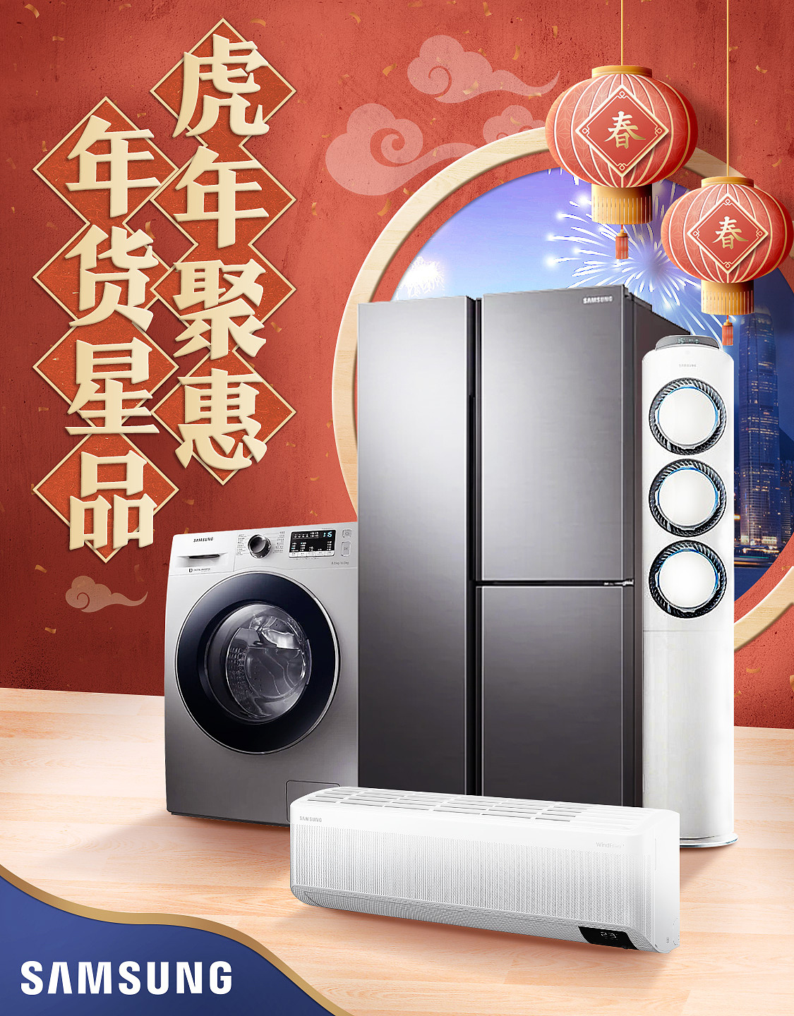 三星帅泰专卖店年货节（图ZMjg0NTkxNjg4） - 电商 - 站酷设计师谢宝库原创素材 - 站酷ZCOOL