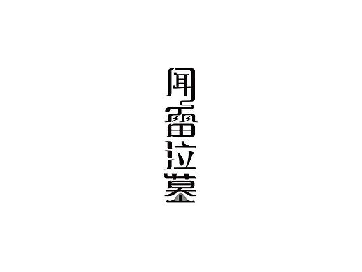 二十四孝