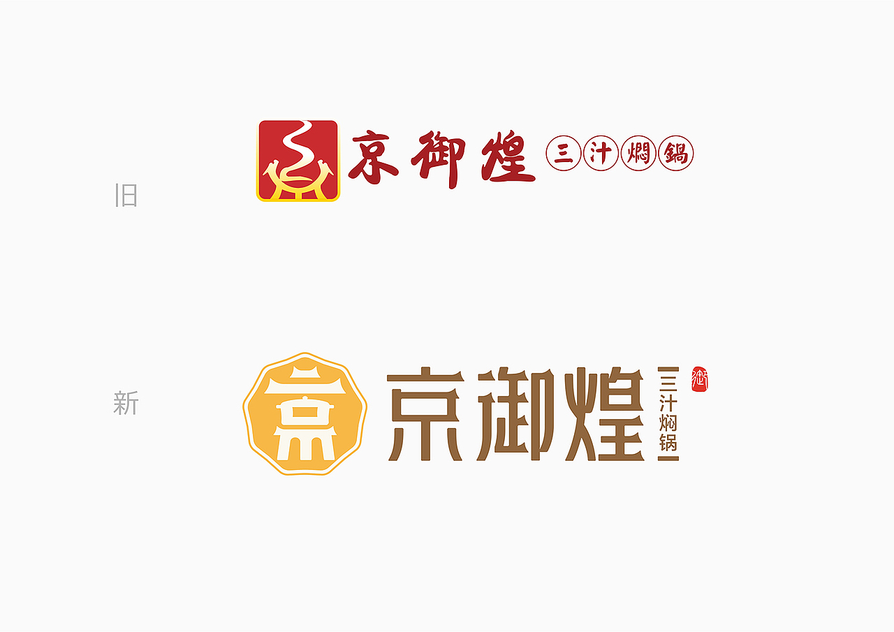 焖锅品牌形象设计(图ZMTExNzg0MzI4) - 品牌 - 站酷设计师唐军义原创素材 - 站酷ZCOOL