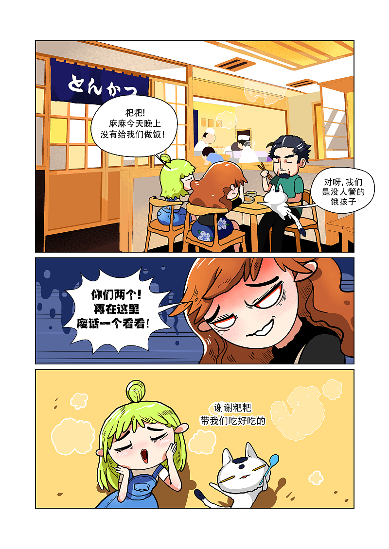 普罗大众猫漫画