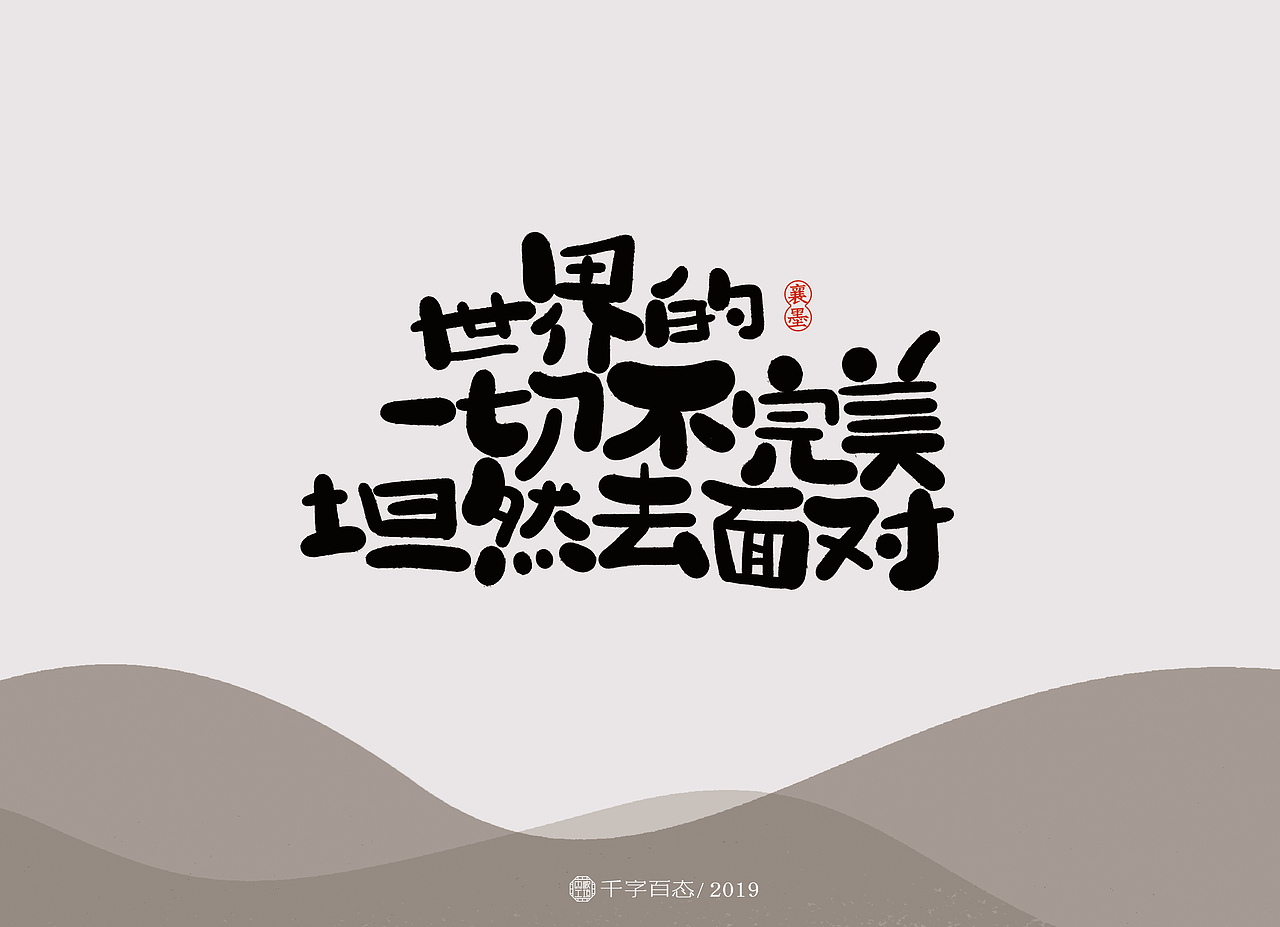 手写卡通字