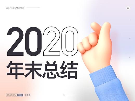 2020年末总结