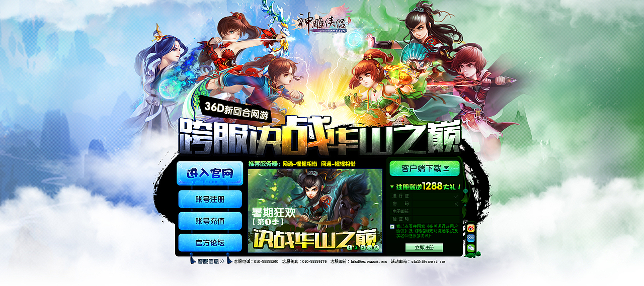 神雕侠侣官网2013年8月版（图ZMTE2MTU3MTI=） - 游戏/娱乐 - 站酷设计师crazysherry原创素材 - 站酷ZCOOL