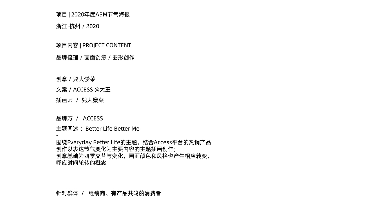 「商稿」ACCESS品牌节气系列海报（图ZMjM0NTY0MTk2） - 商业插画 - 站酷设计师兕大發菜原创素材 - 站酷ZCOOL