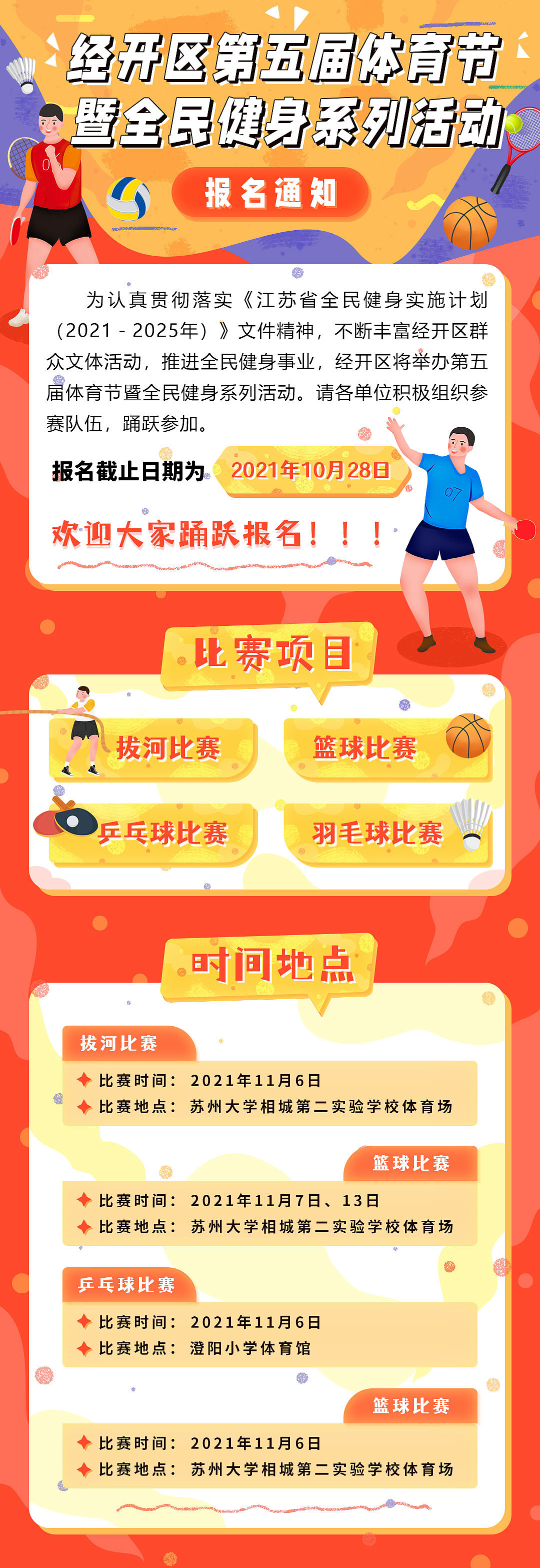 经开区第五届体育节暨全民健身系列活动（图ZMjc1NjA4MDI4） - 运营设计 - 站酷设计师吉绘佳_吉吉原创素材 - 站酷ZCOOL