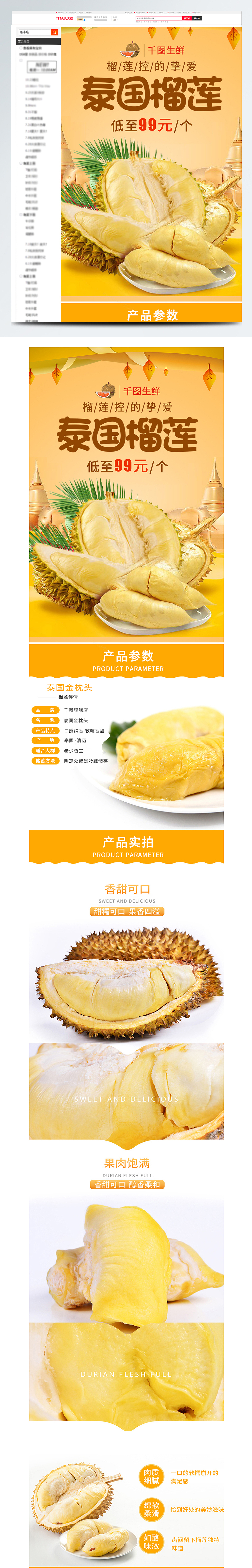 2018年水果生鲜详情页电商作品