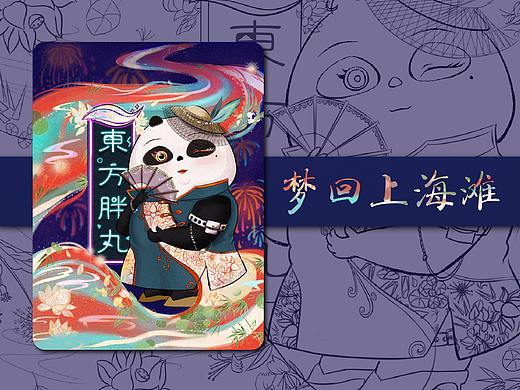 东方胖丸—梦回上海滩