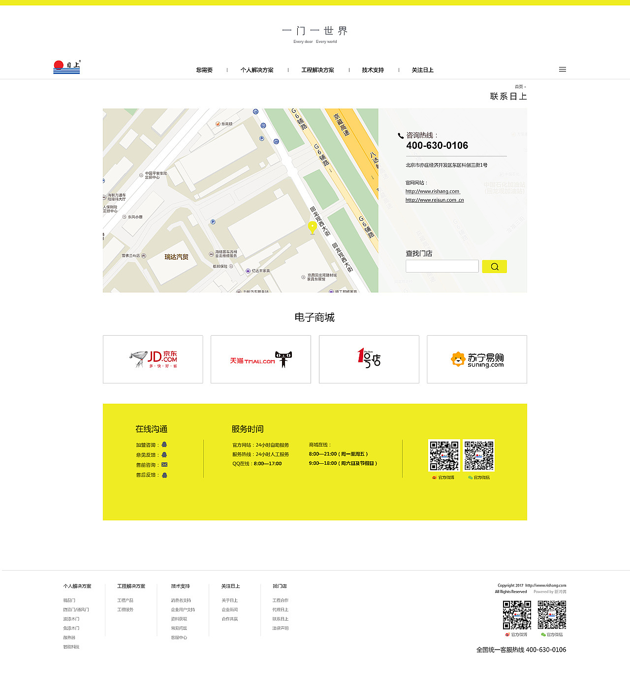 【商城官网】日上防盗门/日上商场