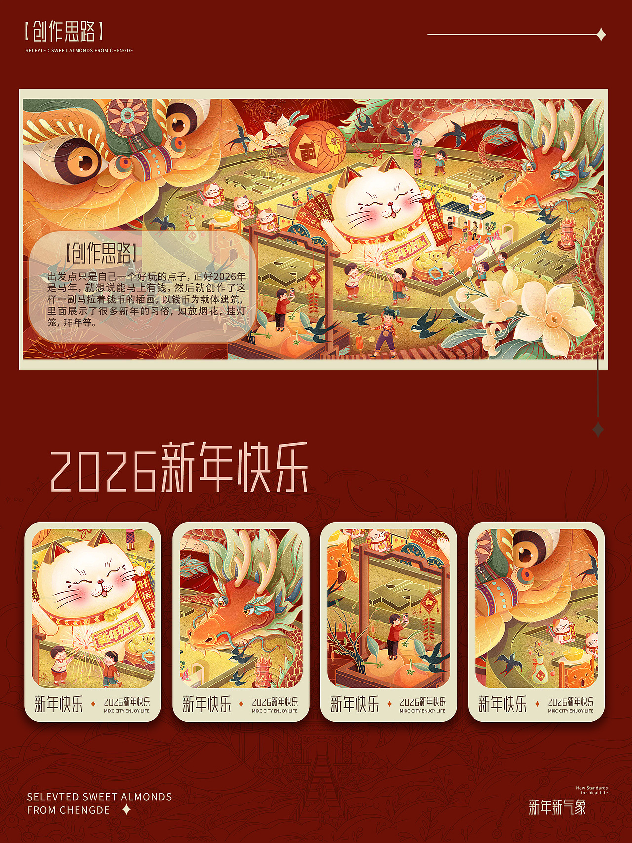 线性国风插画 马上有钱