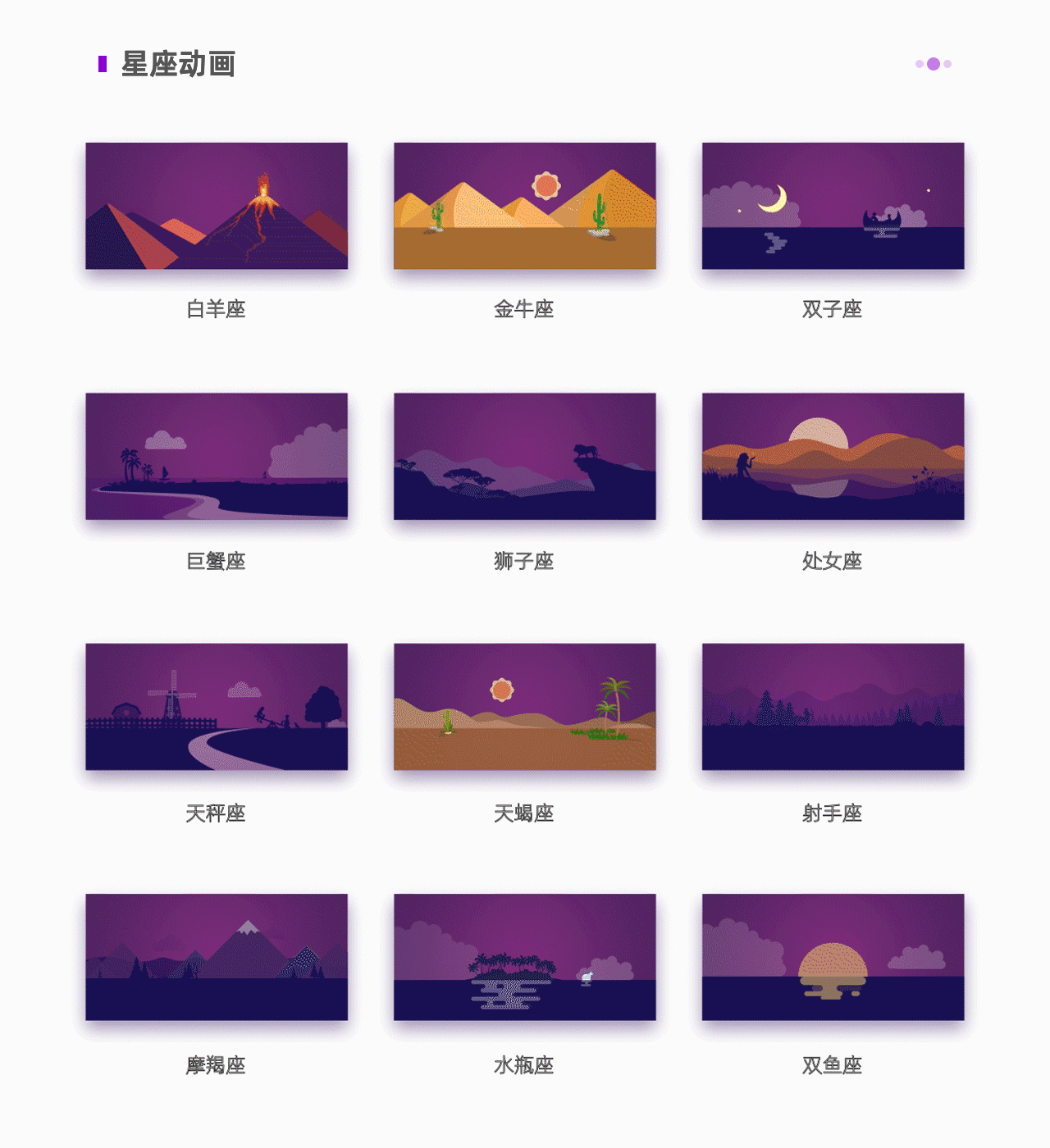 星座app设计(图ZMTcwMjY4MjY0) - APP interface - 站酷设计师觉人觉原创素材 - 站酷ZCOOL