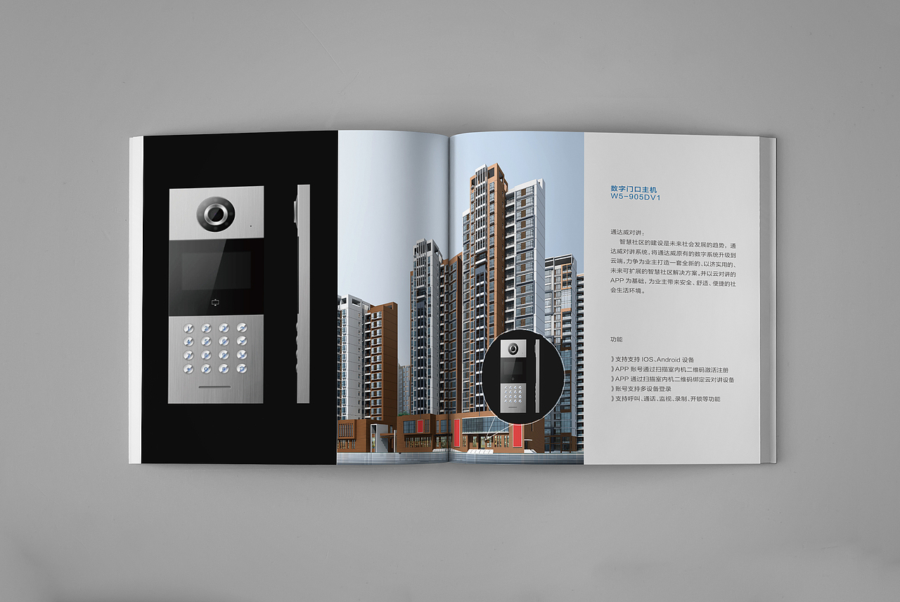 楼宇对讲系统，高科技画册（图ZMTkwMzQ0NDg0） - 书籍/画册 - 站酷设计师东僧西谛原创素材 - 站酷ZCOOL