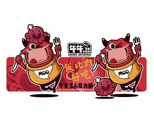 “牛牛”章鱼水煎肉