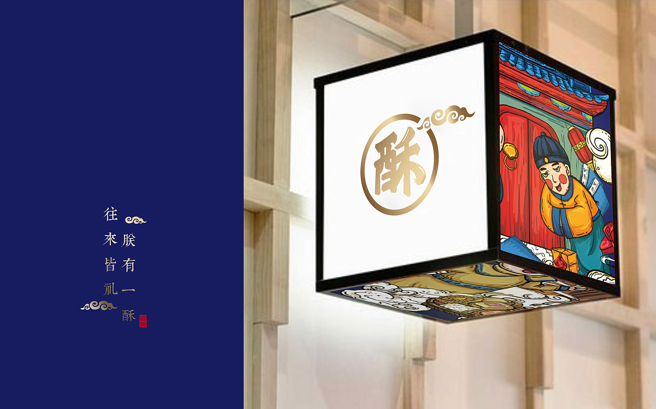 芝酥达礼中式糕点商业插画（图ZMTA5NzAxMTQ4） - 品牌 - 站酷设计师咸鸭蛋MX原创素材 - 站酷ZCOOL