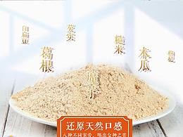 葛根木瓜魔芋粉