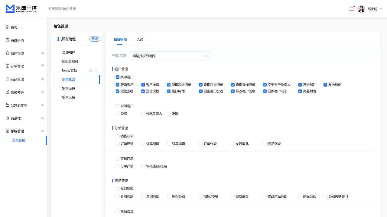 米库获客SCRM/SAAS项目设计（图ZMjcxNjE3NjA0） - 软件界面 - 站酷设计师Sail1993原创素材 - 站酷ZCOOL