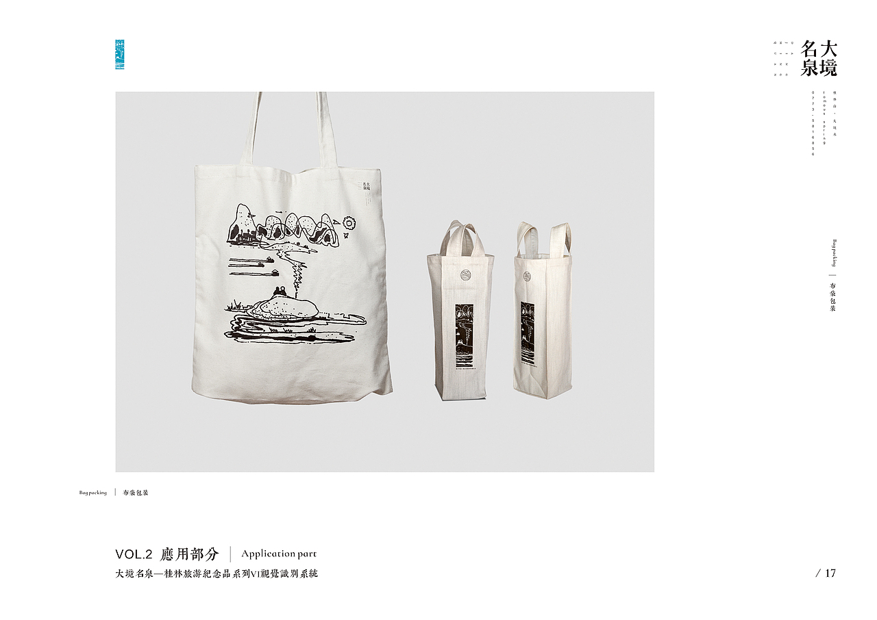 毕业设计(大镜名泉—桂林旅游纪念主题矿泉水品牌形象设计)#青春答卷2017#(图ZNzk1ODUwODg=) - 品牌 - 站酷设计师我本痴顽原创素材 - 站酷ZCOOL