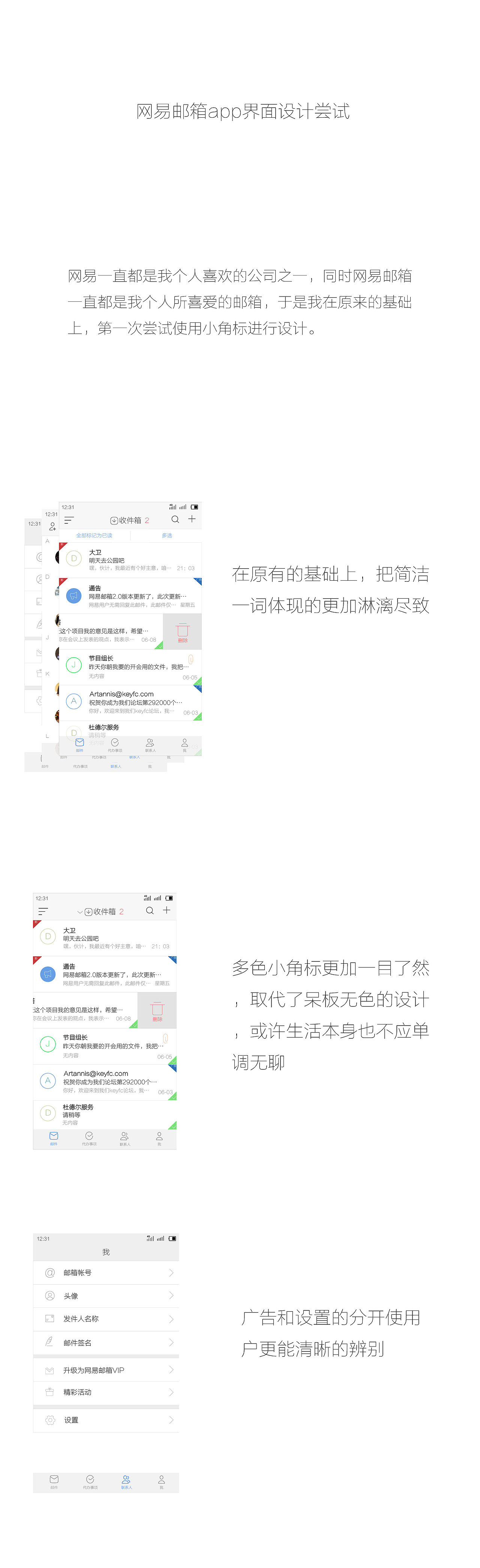 网易邮箱界面设计尝试（图ZODcwMTUwNjA=） - 软件界面 - 站酷设计师paulartannis原创素材 - 站酷ZCOOL