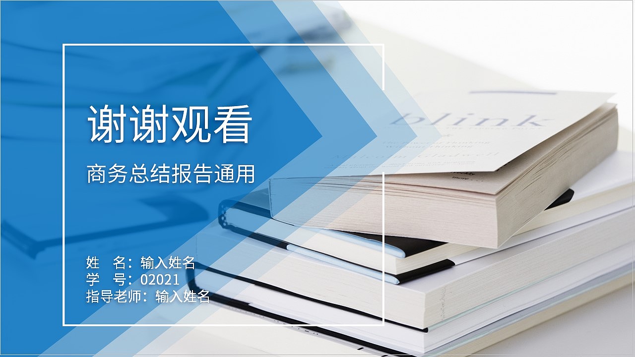 清晰蓝色几何体大学生毕业论文答辩PPT模板