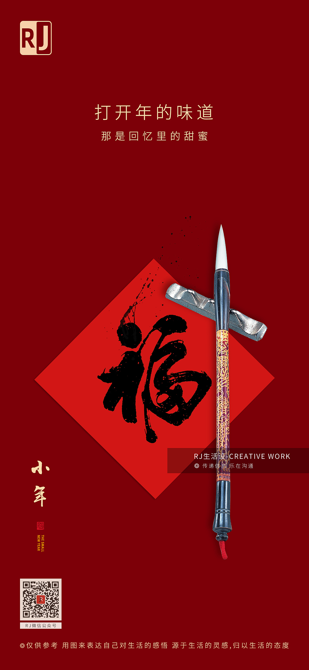 【小年】小年之后见团圆（图ZMTkyNzI1NDIw） - 海报 - 站酷设计师RJ生活设原创素材 - 站酷ZCOOL