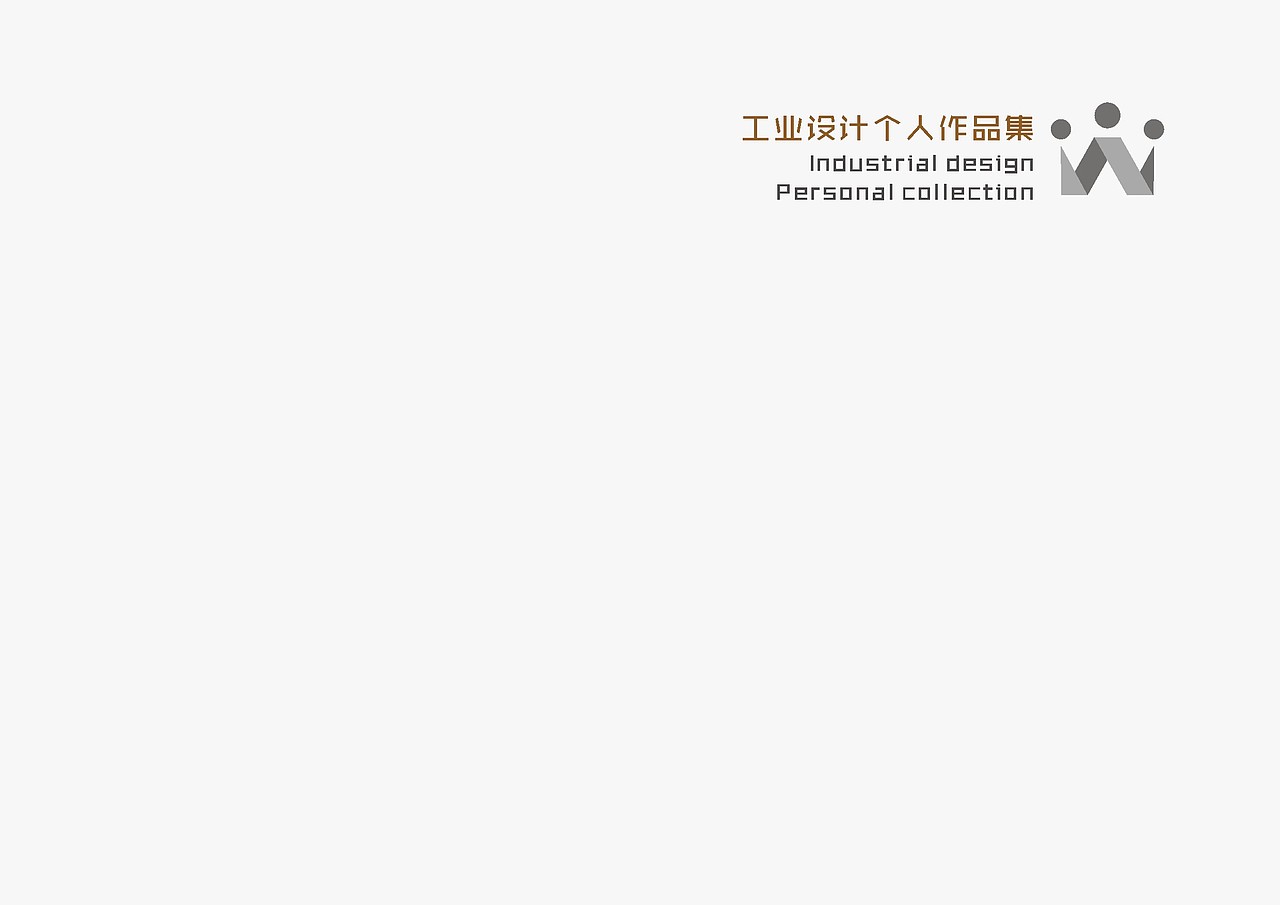 工业设计个人作品集（图ZMzYwNjY4NzY=） - 书籍/画册 - 站酷设计师旧林原创素材 - 站酷ZCOOL