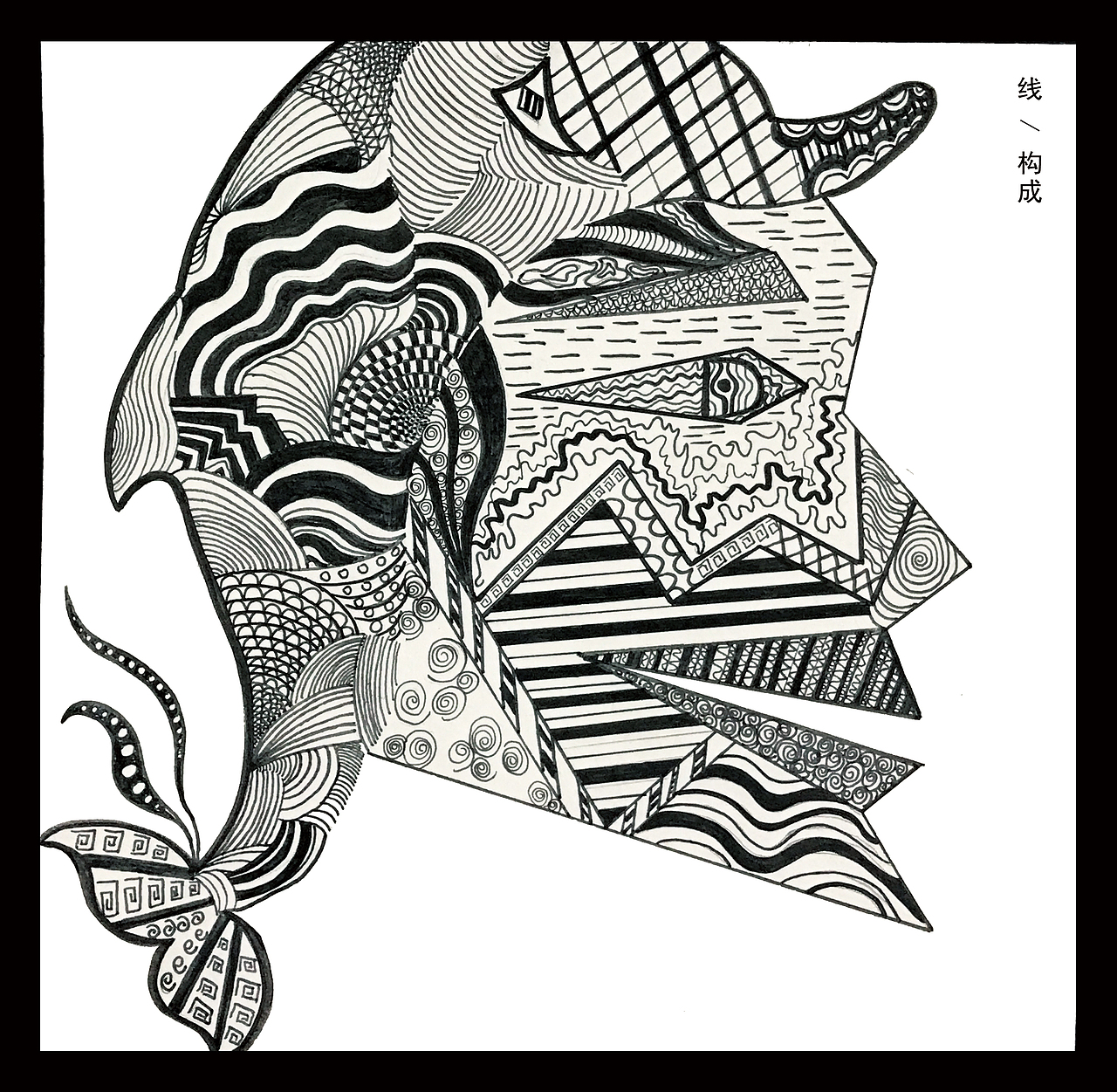 平面构成—线构成作品