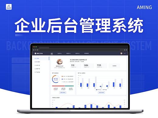 企业管理后台系统首页的体验重构与设计思考