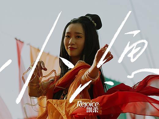 万象映画/飘柔×斑布×京东超市「xy是小鱼还是咸鱼」