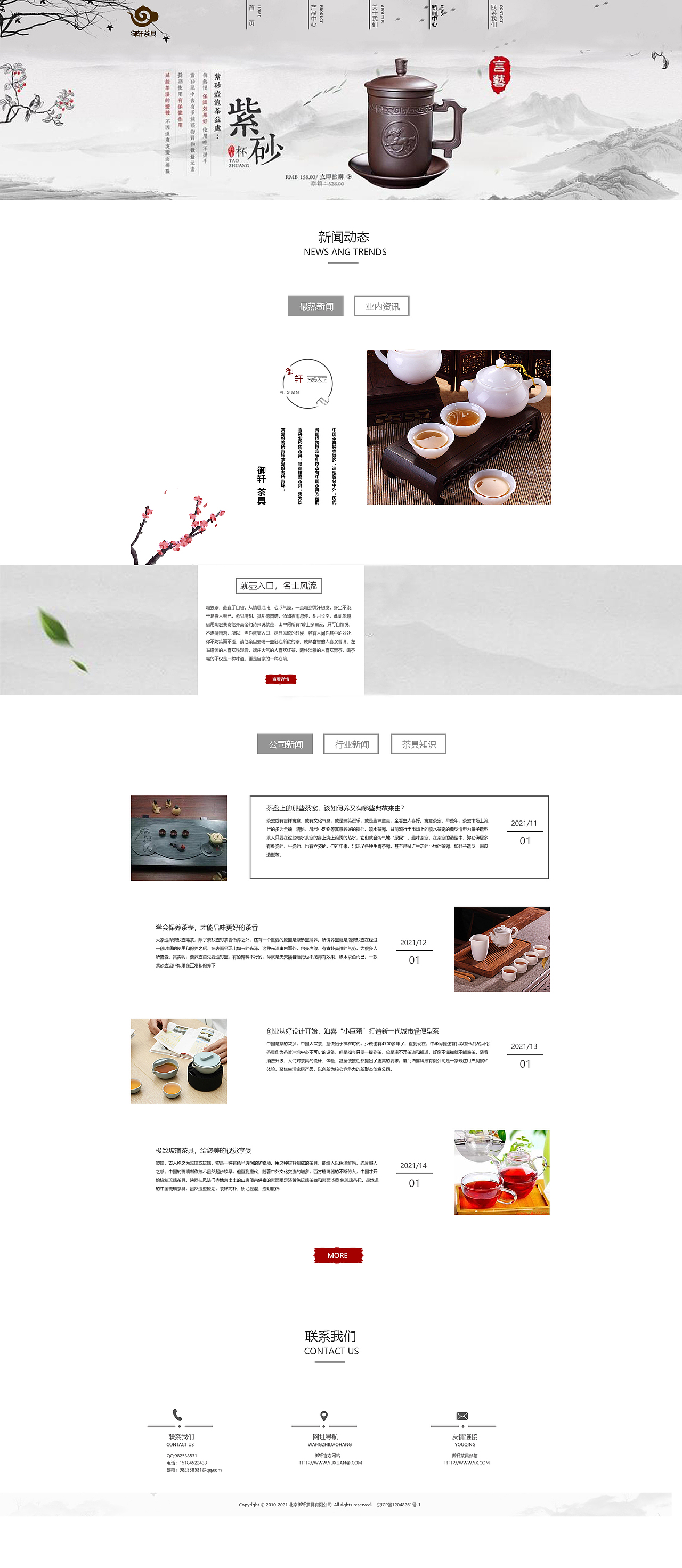 网页设计-御轩茶具（图ZMjQxODgwODQ0） - 企业官网 - 站酷设计师心有雨时天会晴原创素材 - 站酷ZCOOL