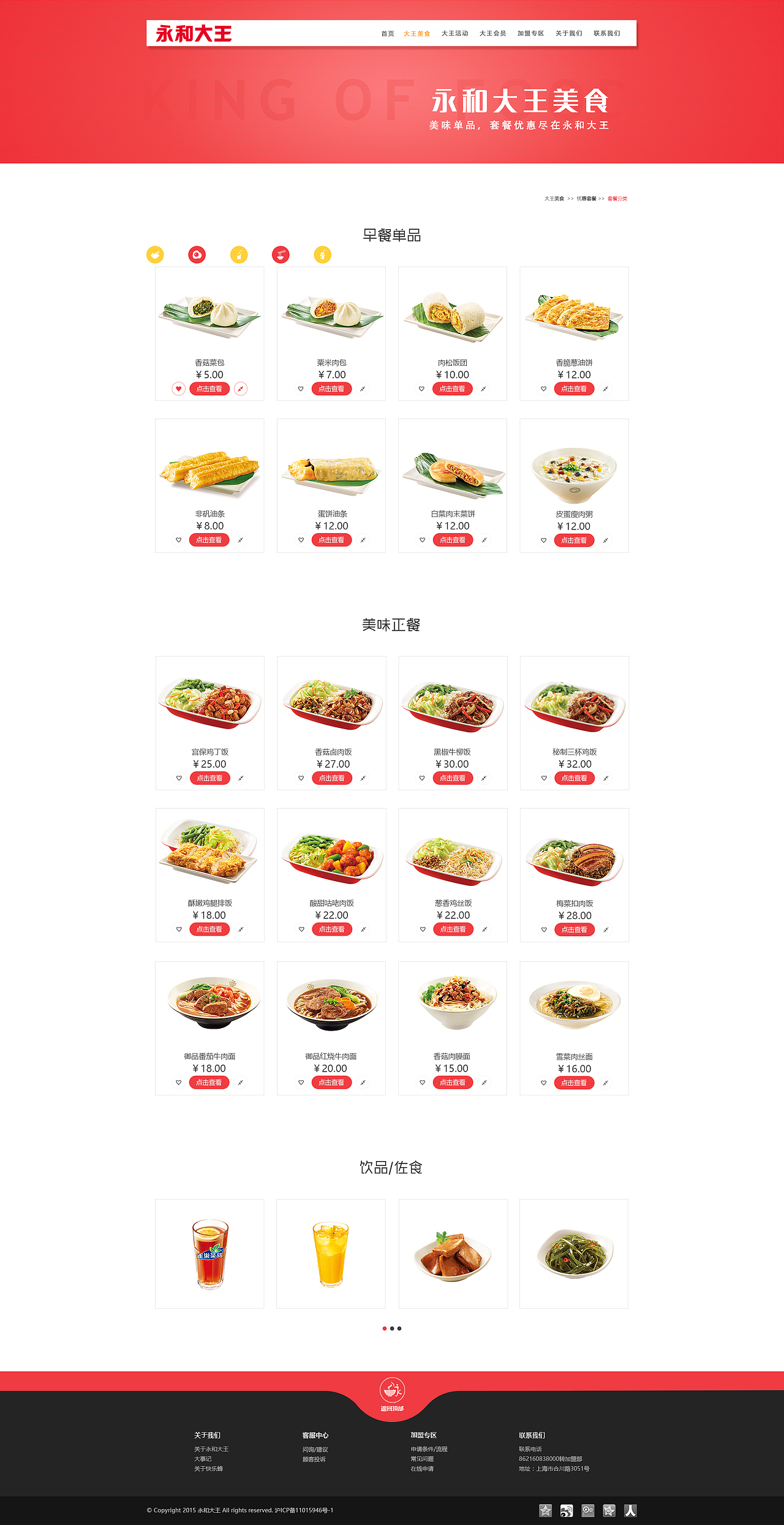 永和大王（图ZODMyODA1NTI=） - 企业官网 - 站酷设计师小K_设计原创素材 - 站酷ZCOOL