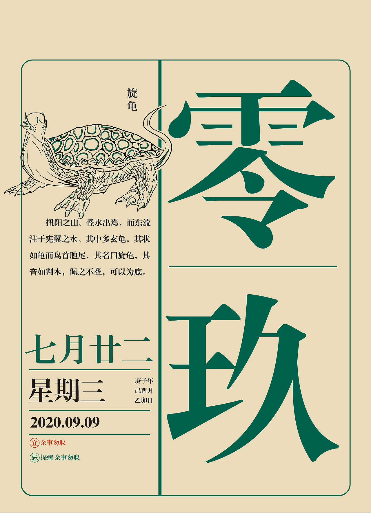 日历系列——《山海经》（图ZMjM2MDQyMzgw） - 书籍/画册 - 站酷设计师阿跃x原创素材 - 站酷ZCOOL
