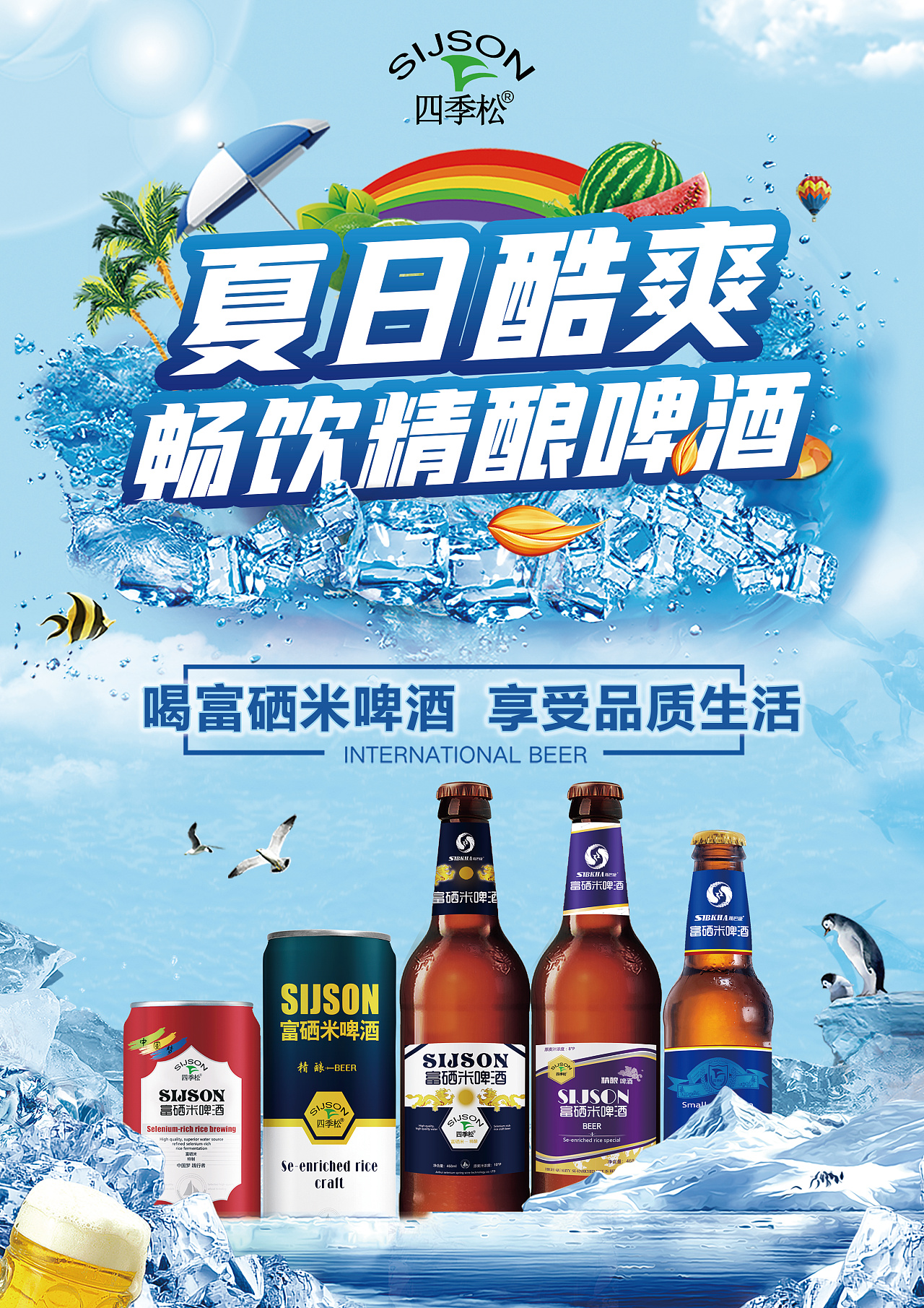 啤酒a4单页设计