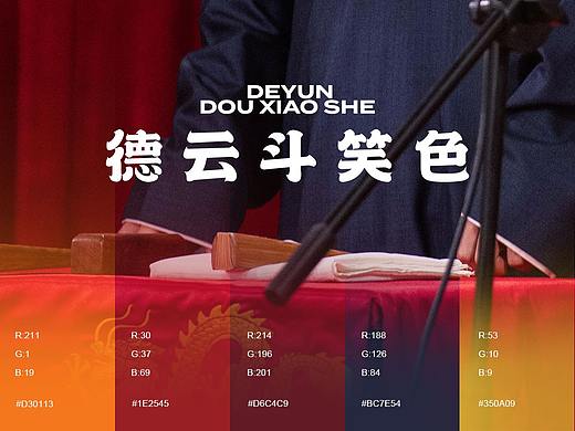 德云斗笑社之杨九郎