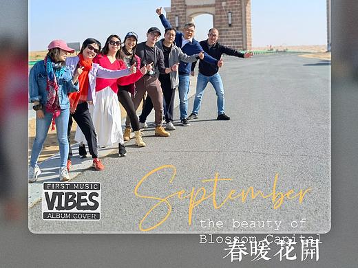 春暖团建视频剪辑（个人主页-ZNTU4NzczNDQ=） - 短片 - 站酷设计师辛白夜猫子原创素材 - 站酷ZCOOL