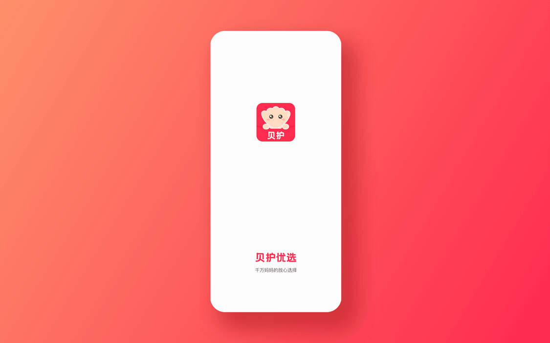 贝护优选APP-母婴电商购物平台