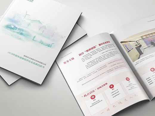 石特设计 - 白皮书设计|画册设计