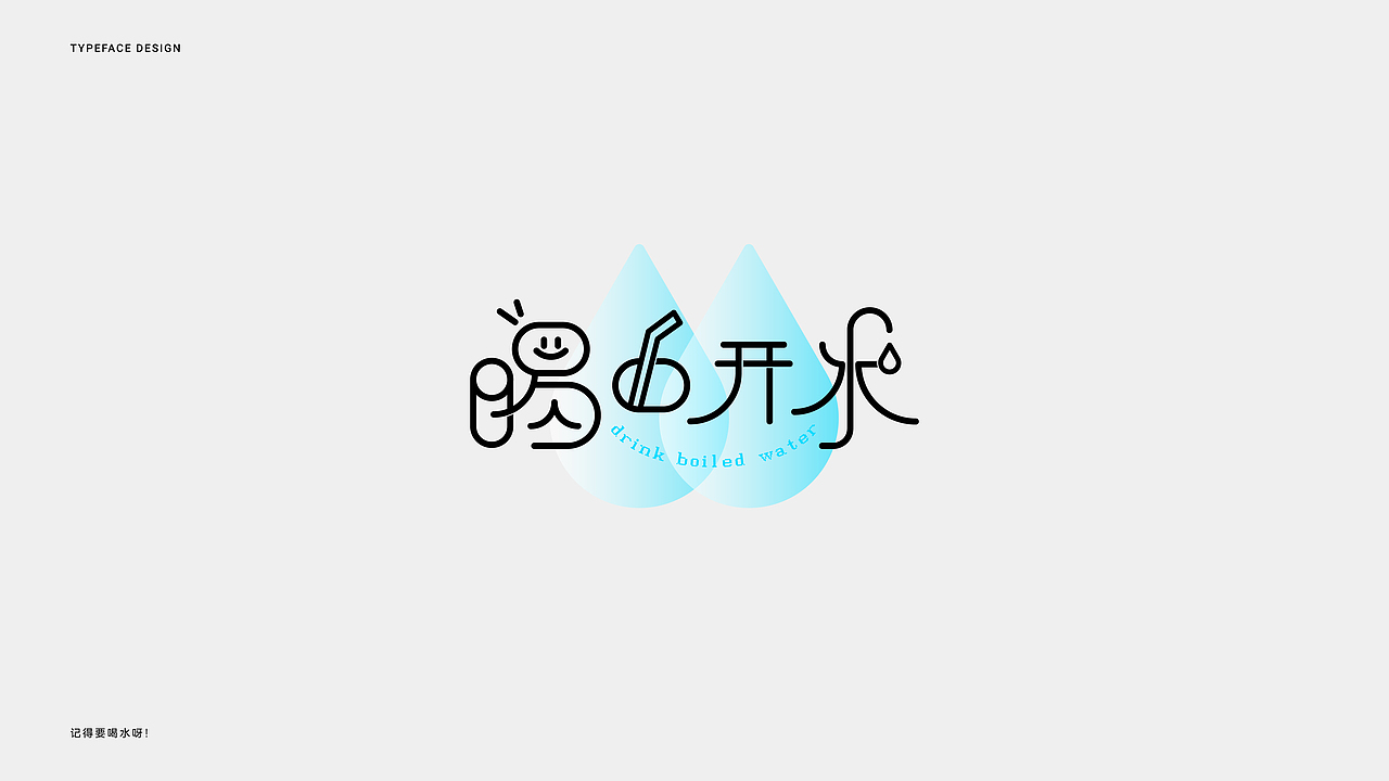 Typeface Works 字体设计小合集（图ZMjkwNTU5NjEy） - 字体/字形 - 站酷设计师小壳子株式会社原创素材 - 站酷ZCOOL