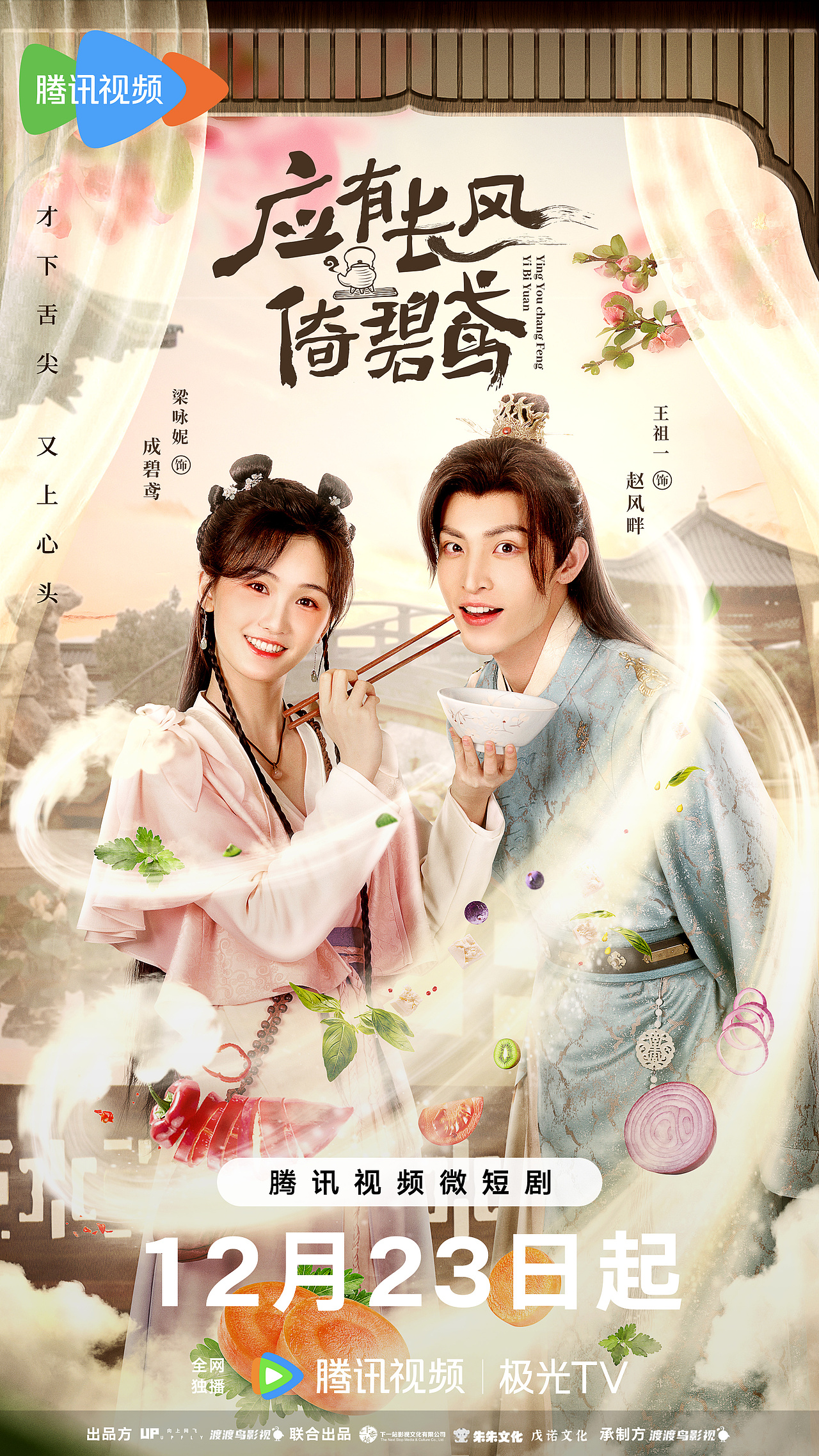 《应有长风倚碧鸢》X海报设计（图ZMzYwMjYwODY0） - 海报 - 站酷设计师爱摸鱼的设计狮原创素材 - 站酷ZCOOL