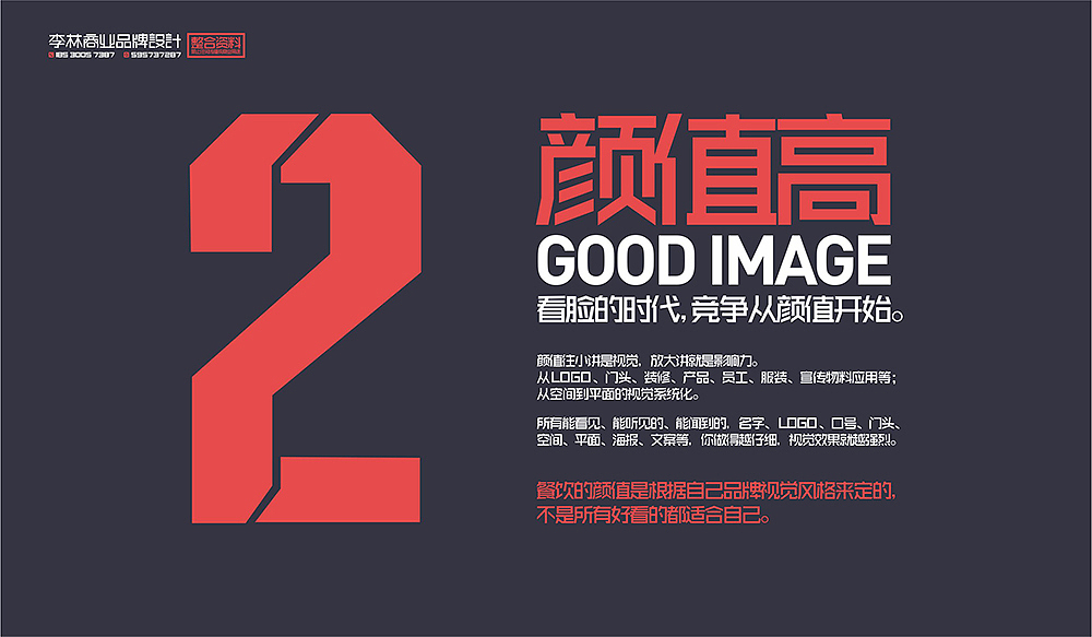 连锁餐饮市场分析了（部分）（图ZNDQ3OTQzNTY=） - PPT/Keynote - 站酷设计师李林品牌设计原创素材 - 站酷ZCOOL