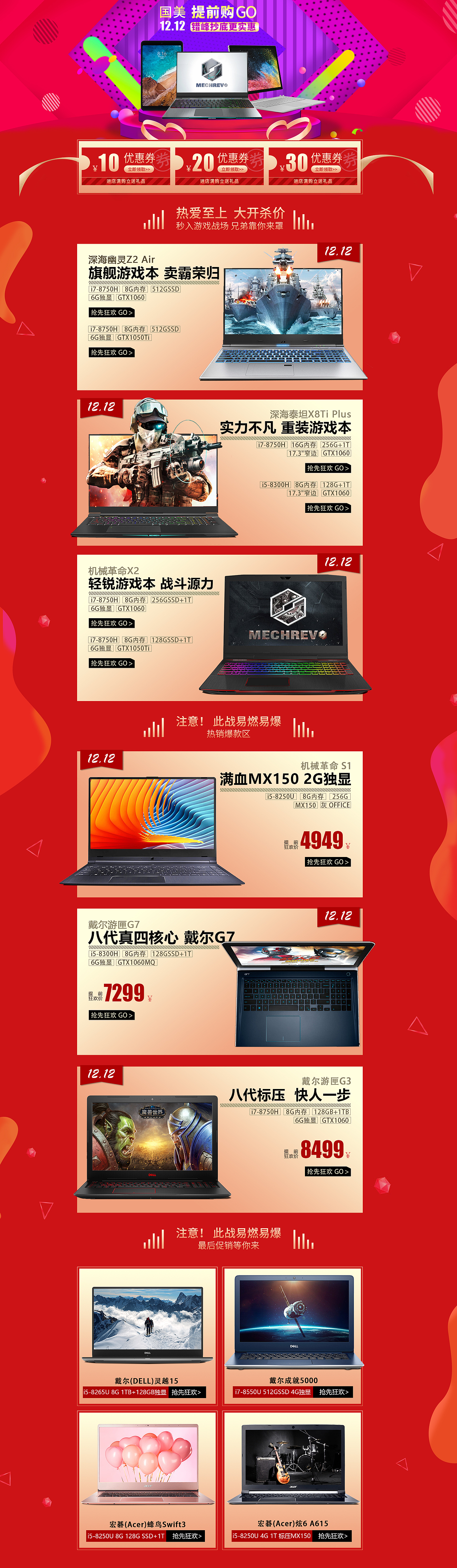 电脑、双十二、笔记本