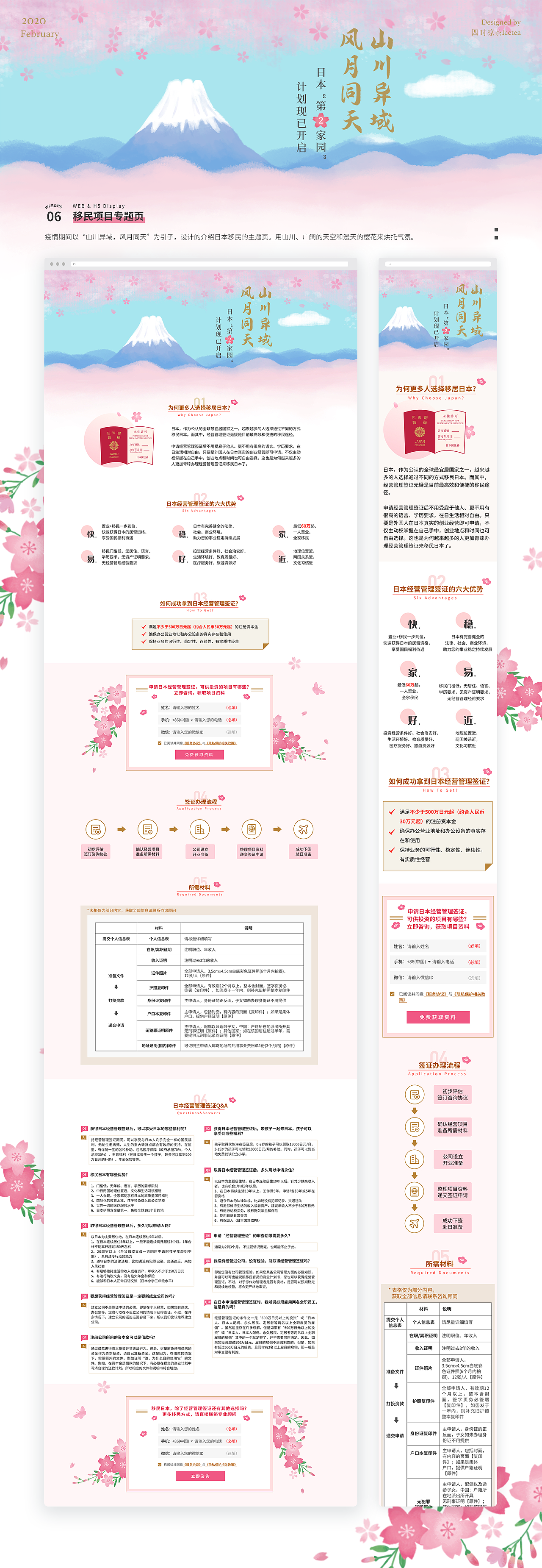 日系海外房产活动页 2019-2020专辑页作品集（图ZMjE4NjQyNzcy） - 运营设计 - 站酷设计师四时凉茶Icetea原创素材 - 站酷ZCOOL