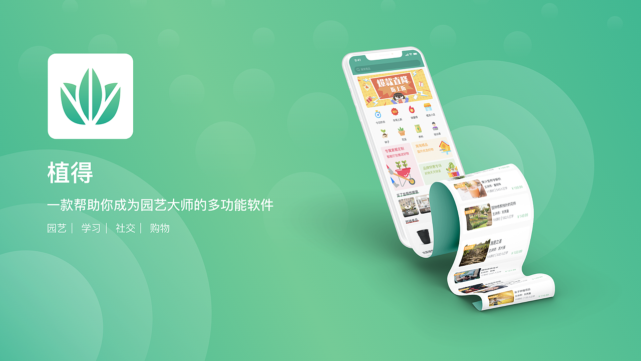 植得APP(含2020-2021作品集)