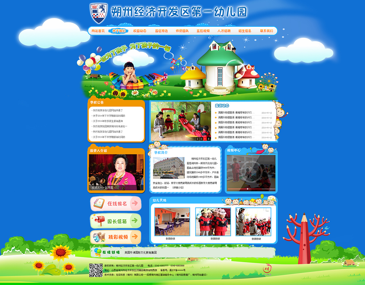幼儿园网站|网页|企业官网|laomu - 原创作品 - 站酷 (zcool)