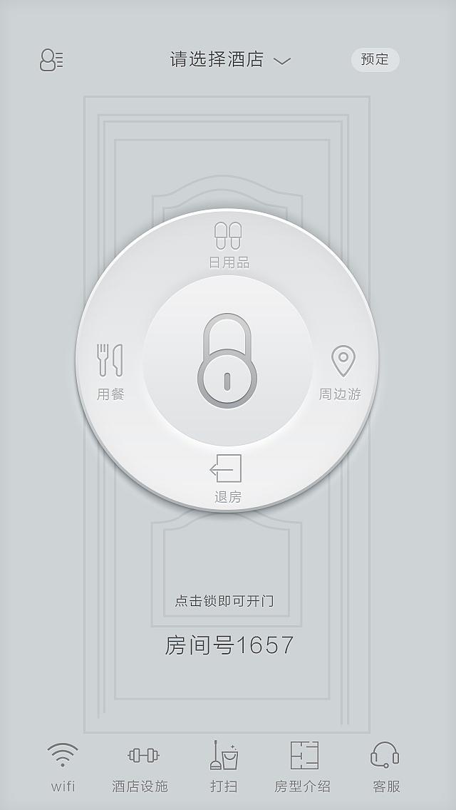 酒店智能门锁app（图ZNTI3NDYwMTI=） - APP界面 - 站酷设计师NO22原创素材 - 站酷ZCOOL