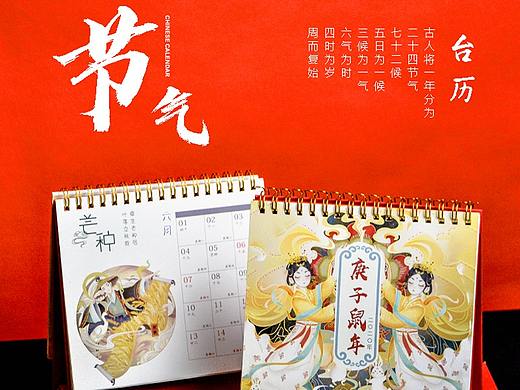 古逸坊原创工作室2020鼠年创意手绘插画台历