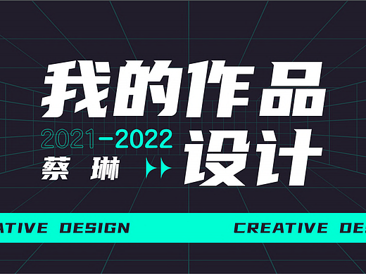 2021-我的年终总结-耶