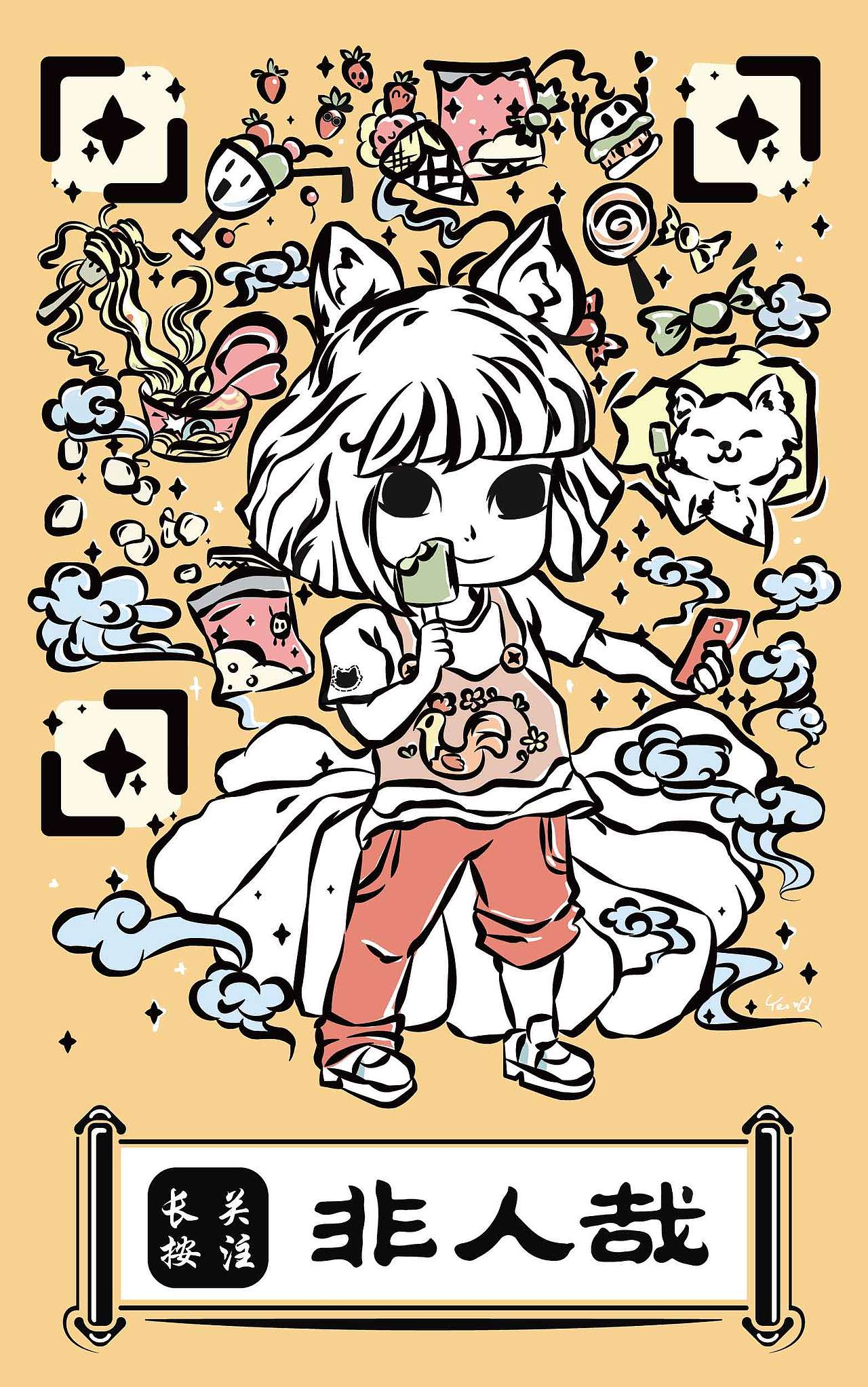 非人哉——九月,主题二维码绘制