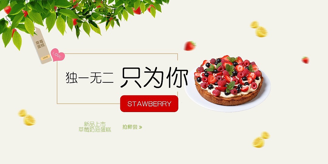 草莓奶油蛋糕banner（图ZMTE3MTkzMzgw） - 运营设计 - 站酷设计师我家的小凡凡原创素材 - 站酷ZCOOL