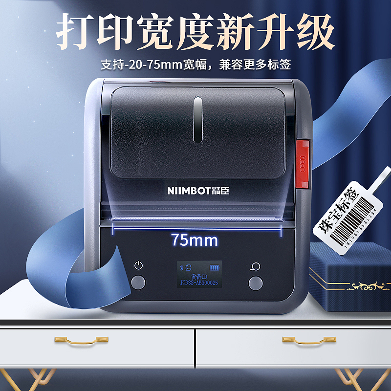 珠宝标签机主图